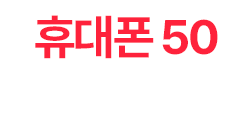 ޴ 50