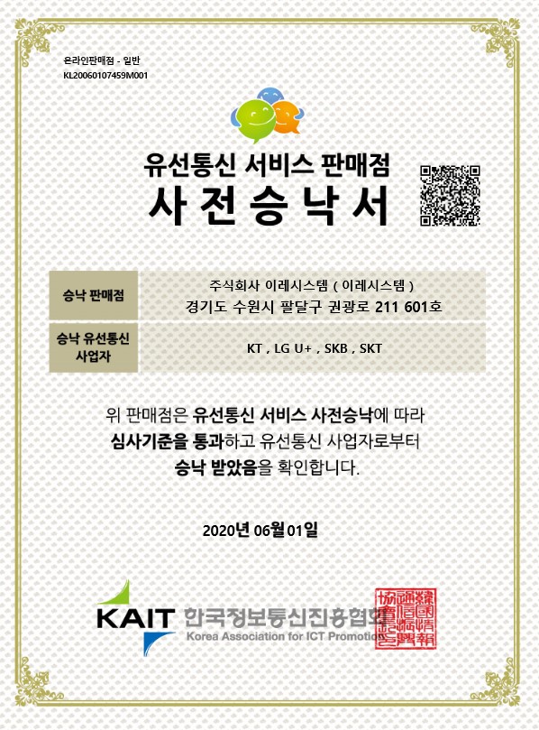 유선통신 서비스 판매점 사전승낙서