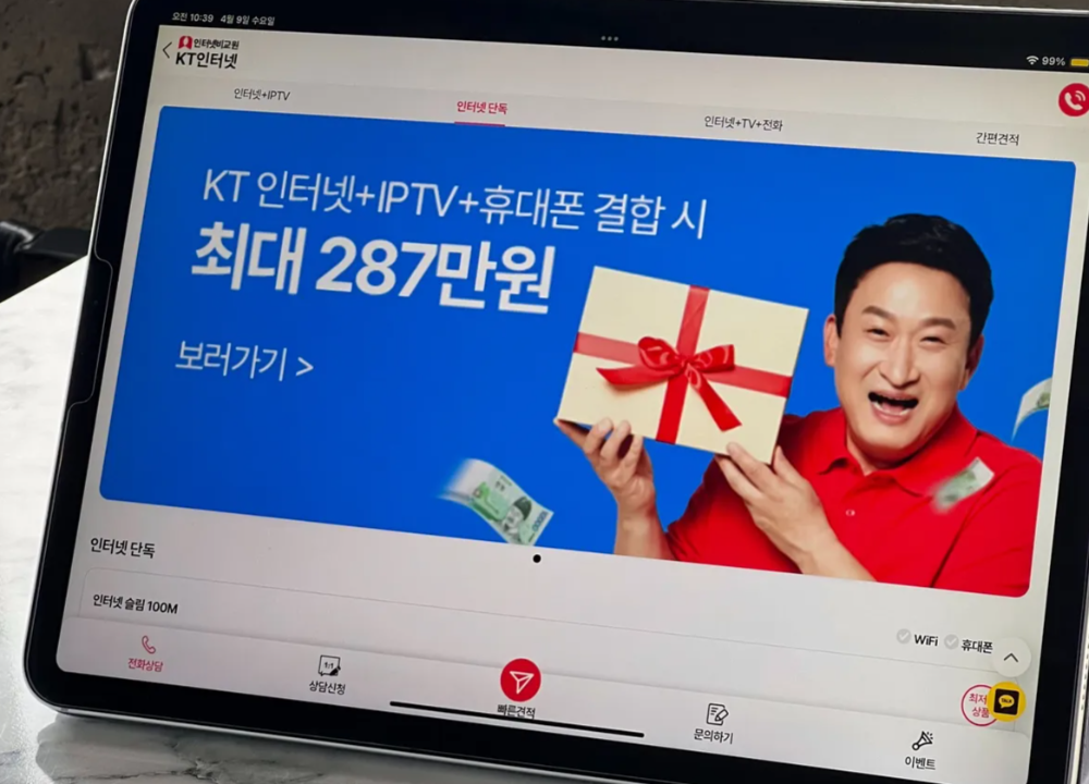 ºñ±³¿ø KT ÀÎÅÍ³Ý IPTV ÈÞ´ëÆù °áÇÕ ½Ã ÃÖ´ë 287¸¸¿ø