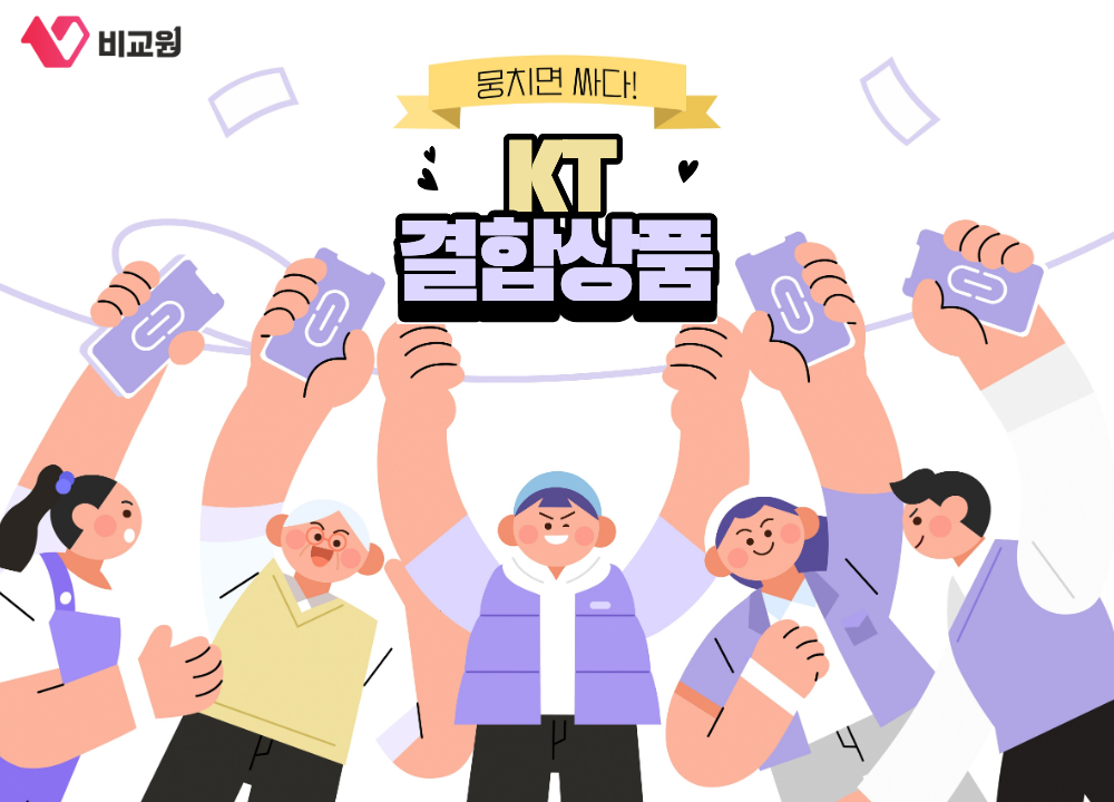 ���ϼ��� �̵��� KT���ջ�ǰ