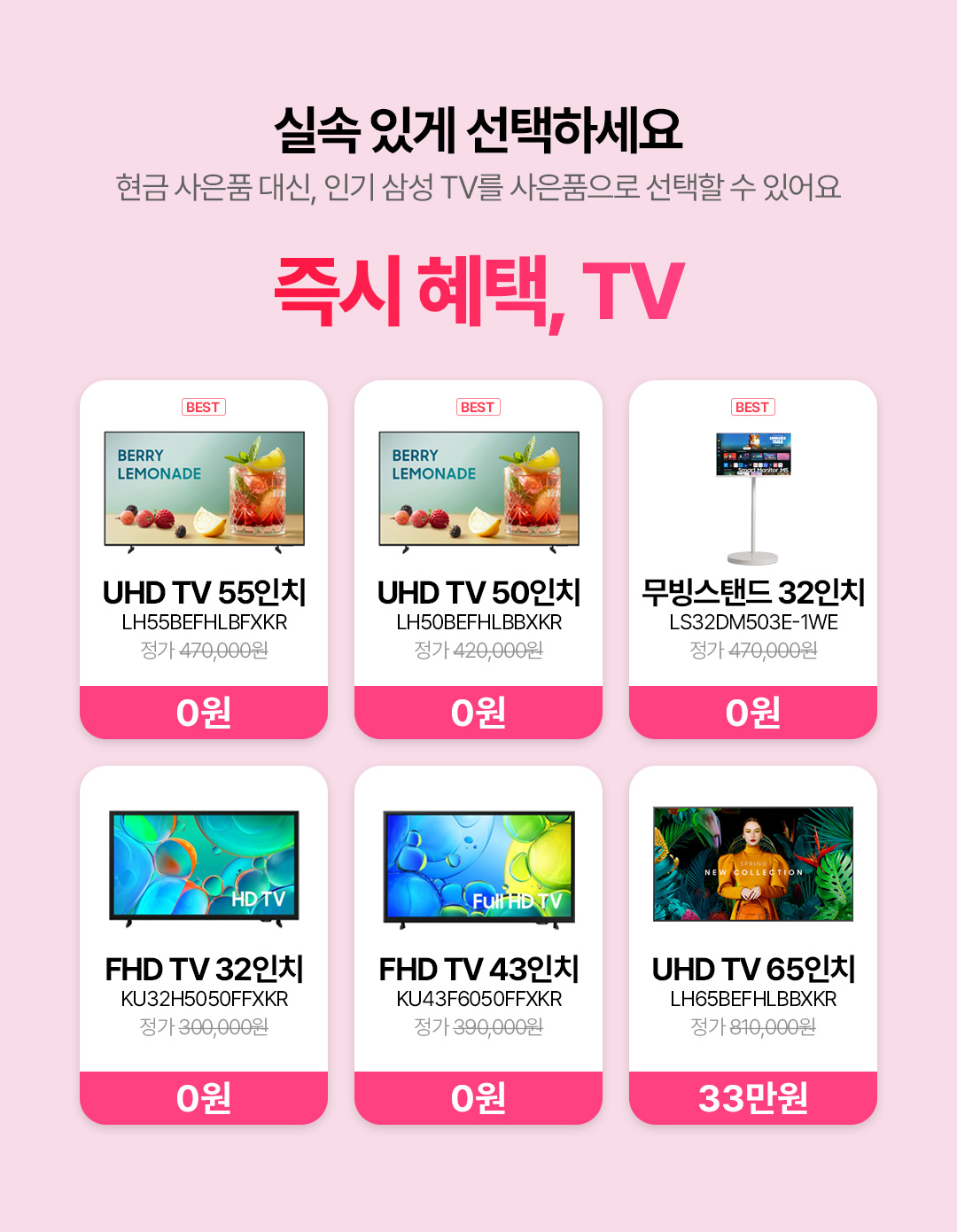 �Ǽ� �ְ� �����ϼ���. �α� �ＺTV 0��