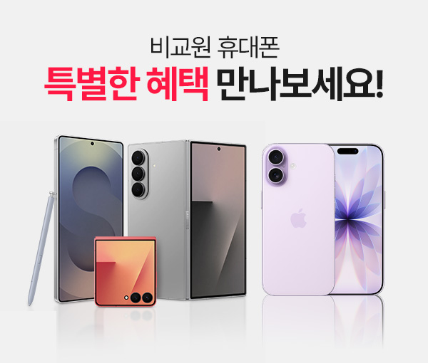 �񱳿� �޴��� Ư���� ���� ����������!